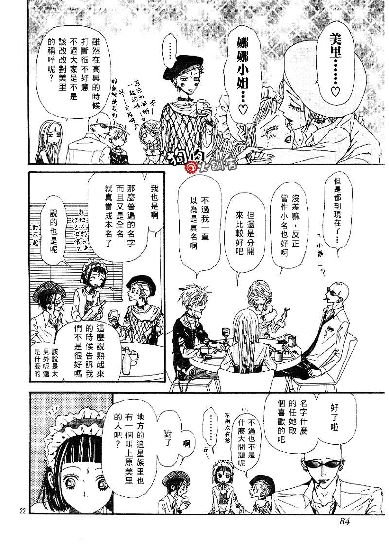 《NANA》漫画最新章节第55话免费下拉式在线观看章节第【24】张图片
