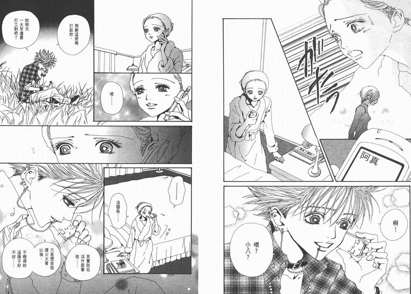 《NANA》漫画最新章节第9卷免费下拉式在线观看章节第【98】张图片