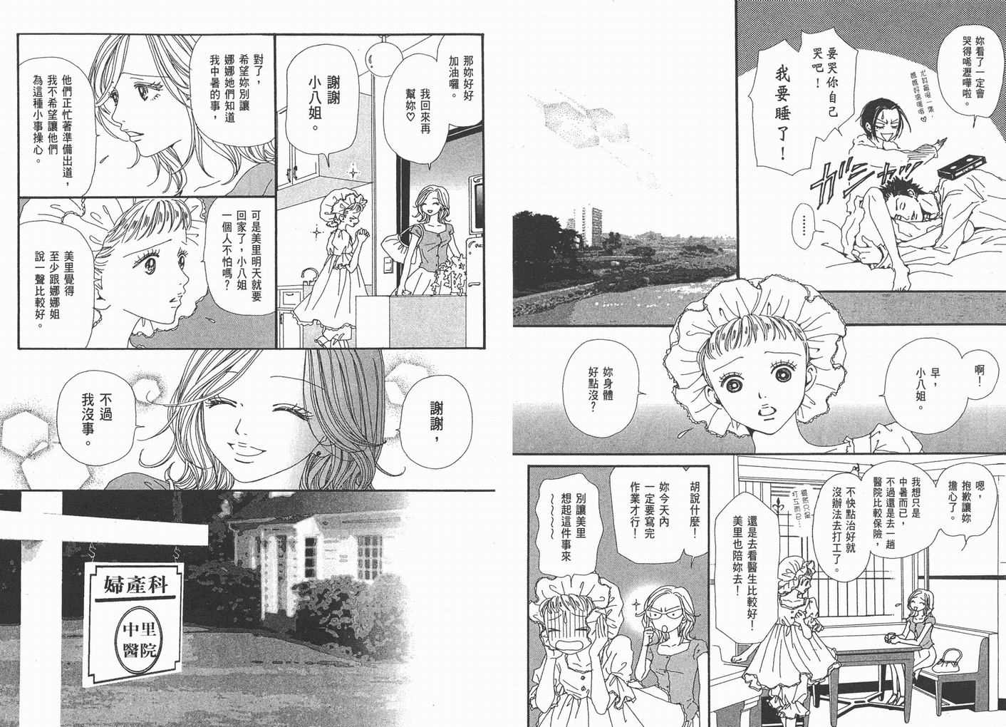 《NANA》漫画最新章节第8卷免费下拉式在线观看章节第【31】张图片