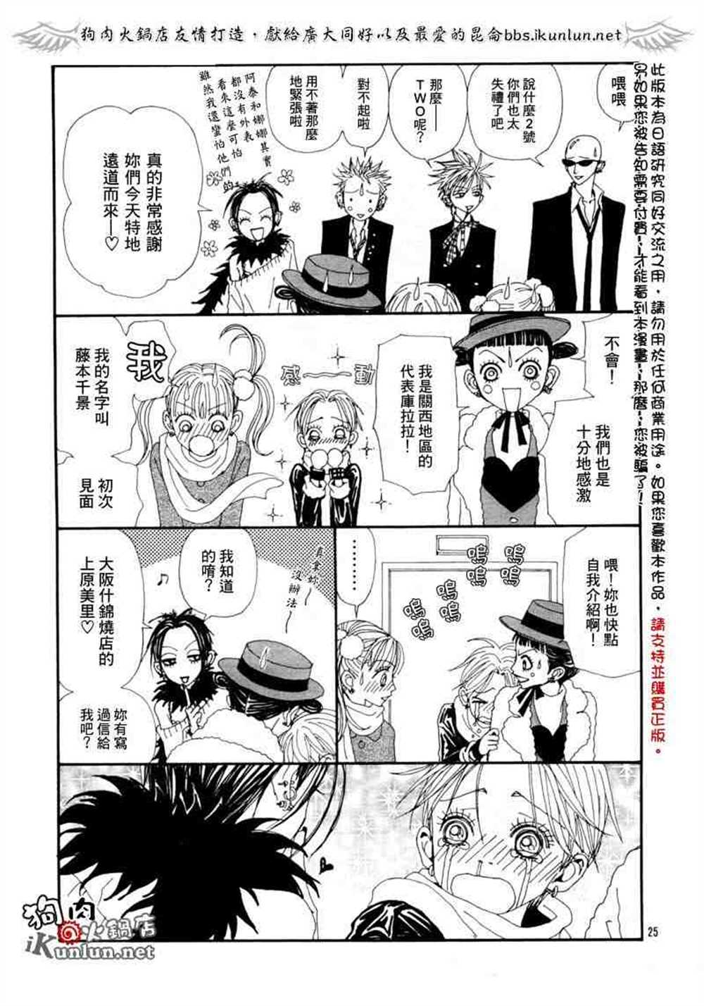 《NANA》漫画最新章节第61话免费下拉式在线观看章节第【27】张图片