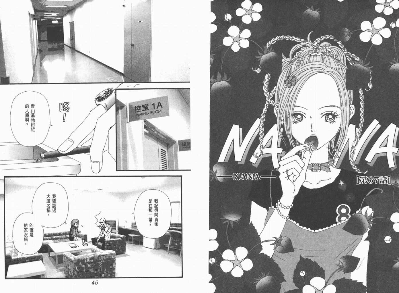 《NANA》漫画最新章节第18卷免费下拉式在线观看章节第【24】张图片