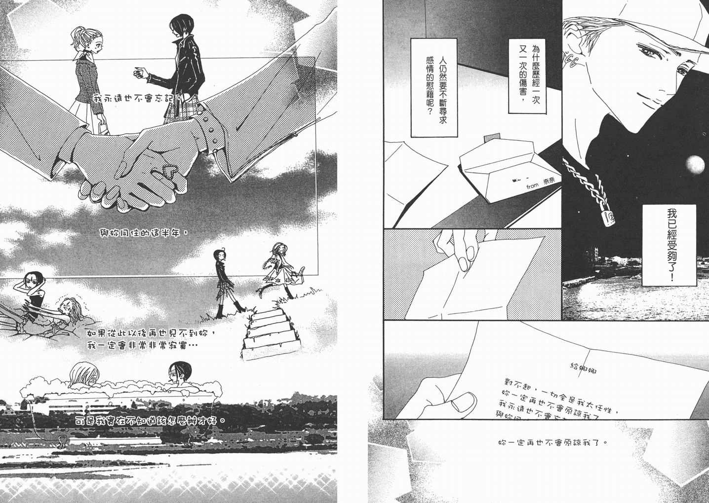 《NANA》漫画最新章节第9卷免费下拉式在线观看章节第【104】张图片