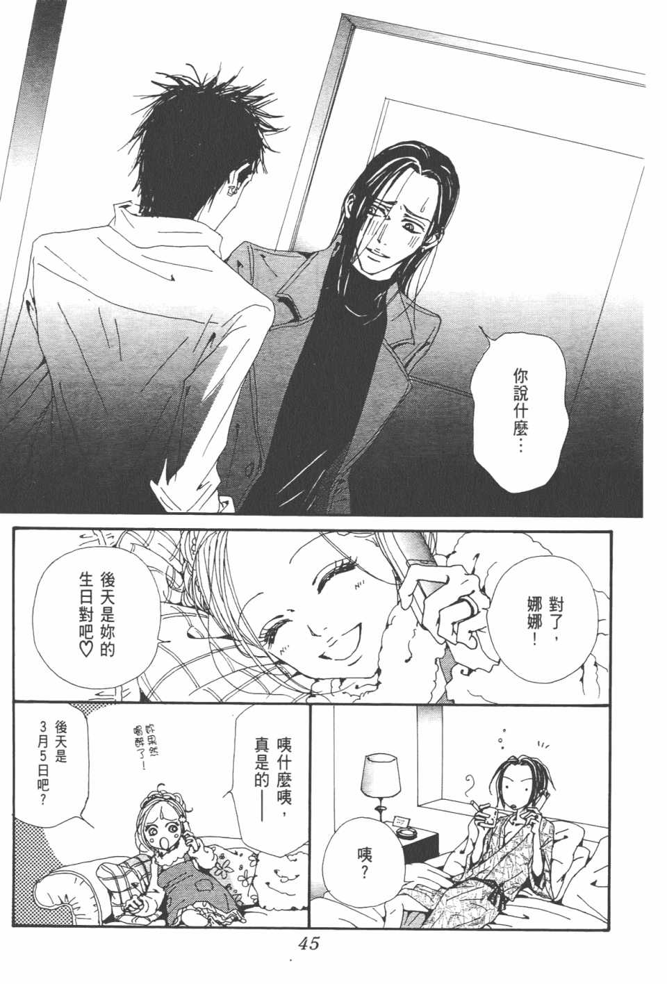 《NANA》漫画最新章节第20卷免费下拉式在线观看章节第【48】张图片