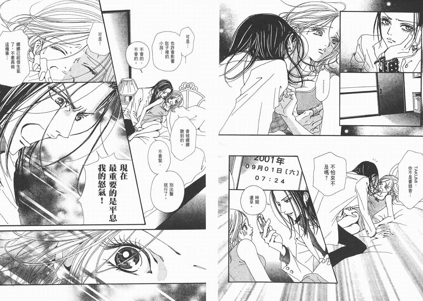 《NANA》漫画最新章节第9卷免费下拉式在线观看章节第【11】张图片