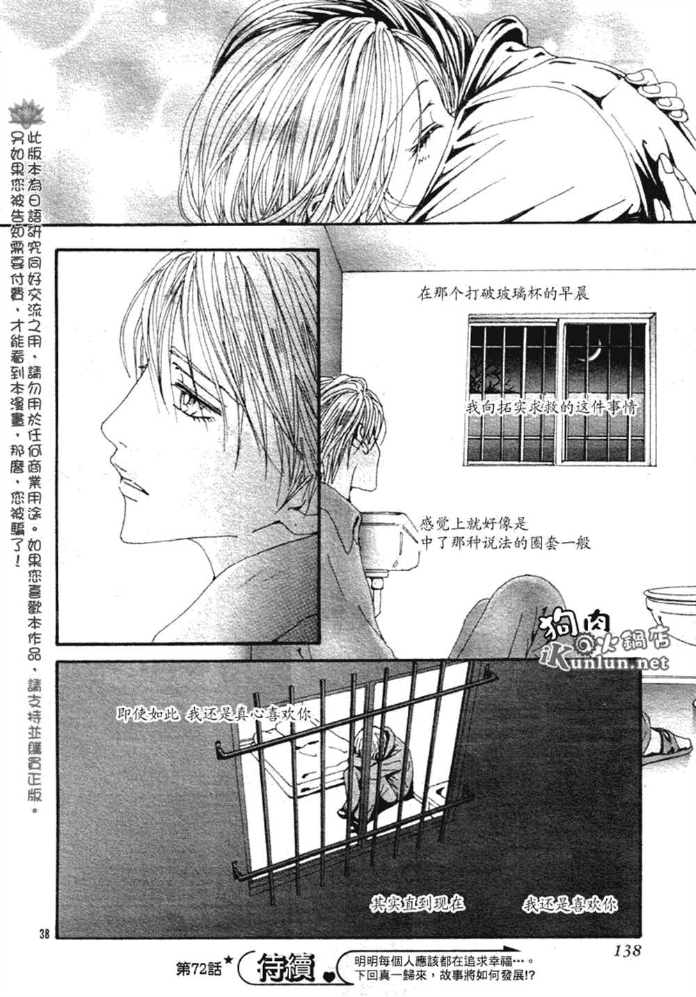 《NANA》漫画最新章节第72话免费下拉式在线观看章节第【40】张图片