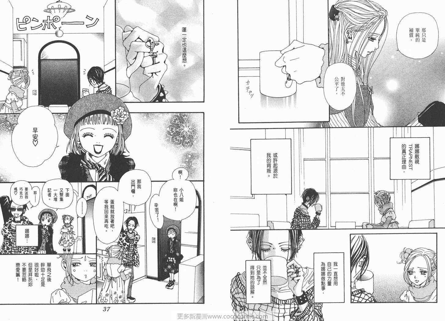 《NANA》漫画最新章节第19卷免费下拉式在线观看章节第【20】张图片