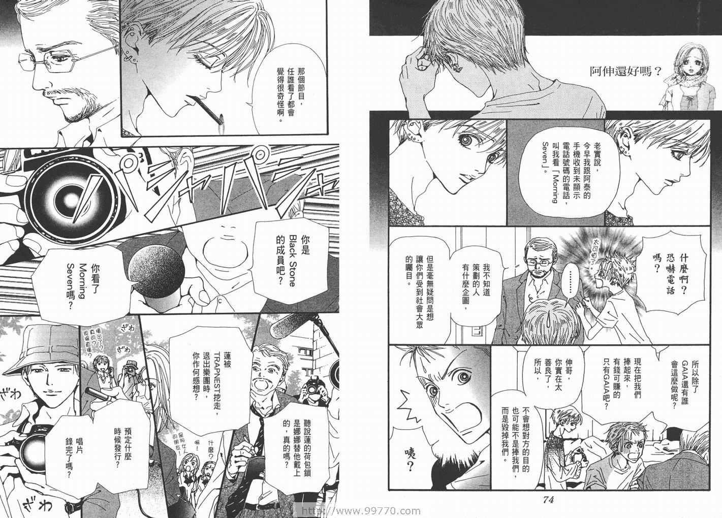 《NANA》漫画最新章节第10卷免费下拉式在线观看章节第【39】张图片