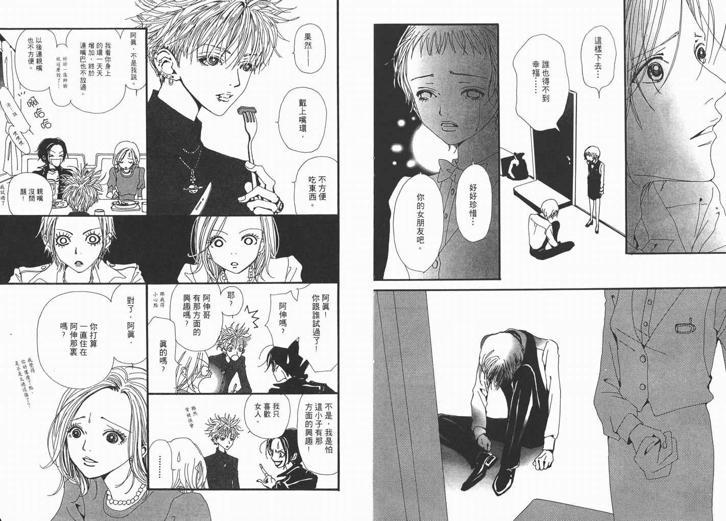 《NANA》漫画最新章节第3卷免费下拉式在线观看章节第【90】张图片