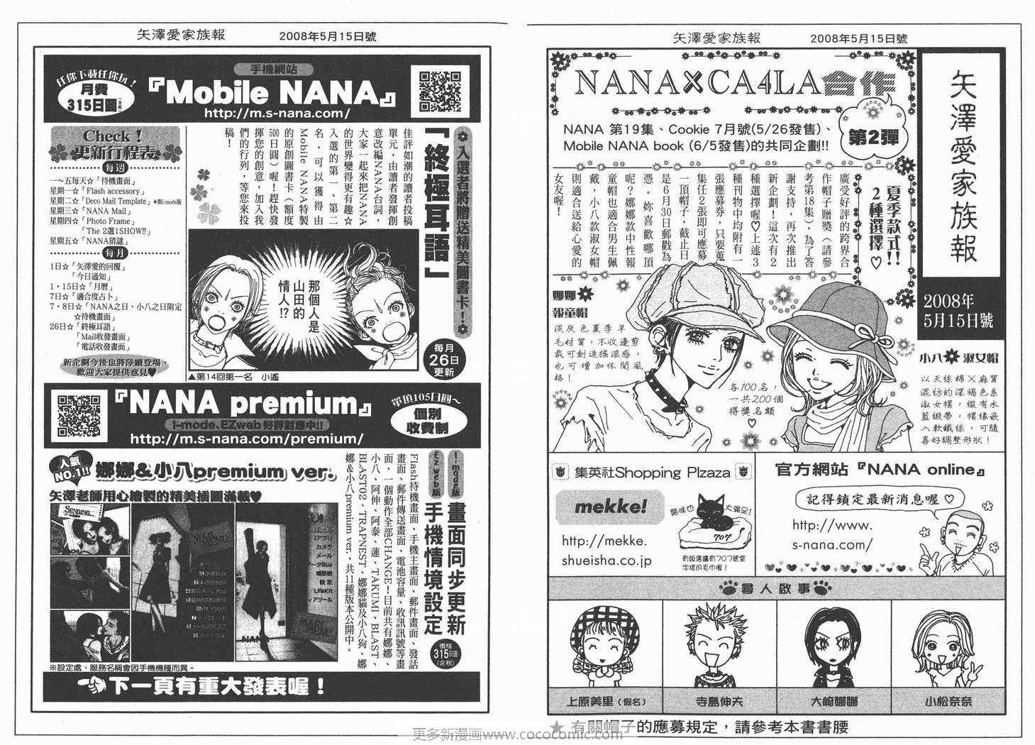 《NANA》漫画最新章节第19卷免费下拉式在线观看章节第【92】张图片