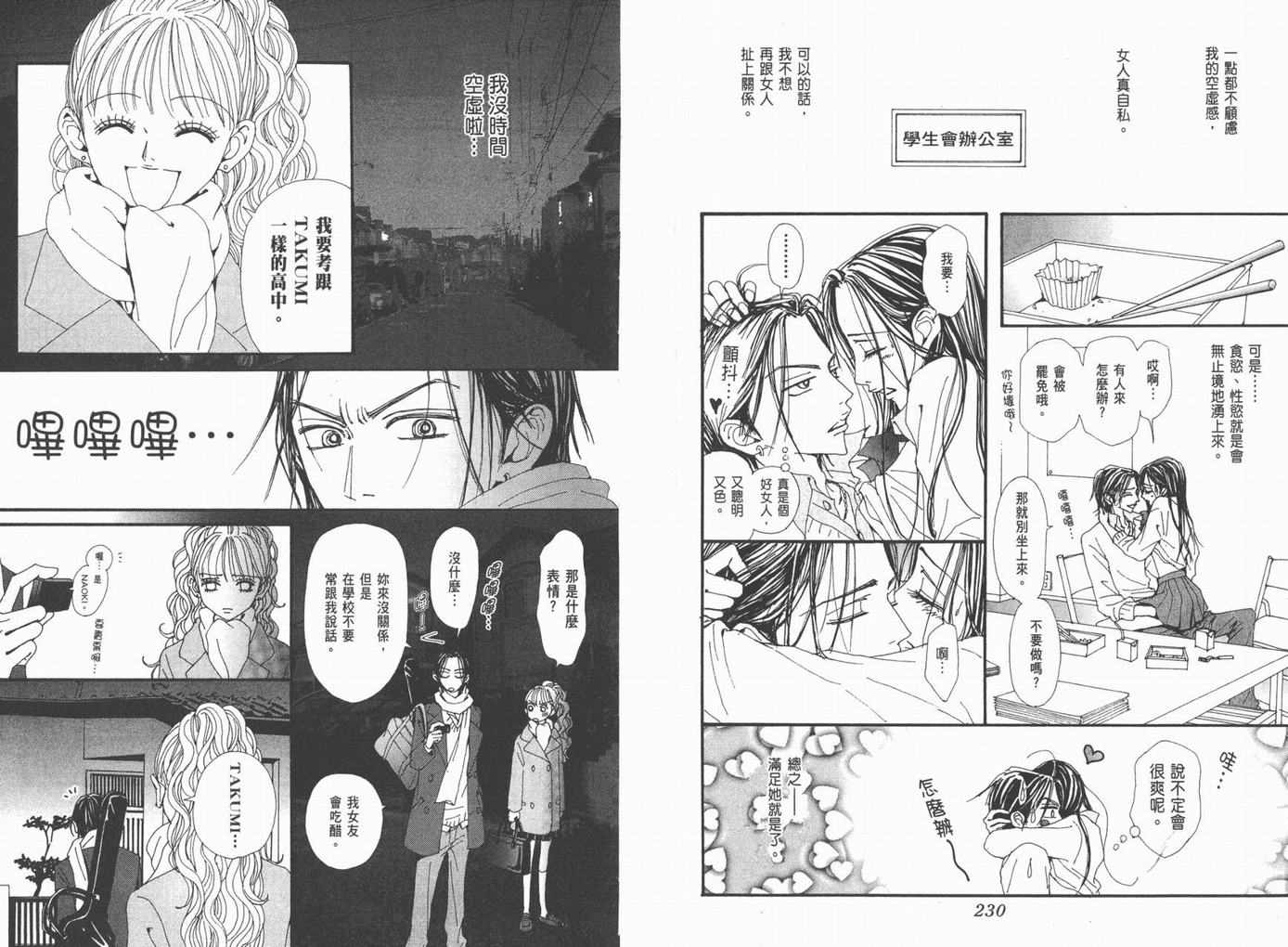 《NANA》漫画最新章节第18卷免费下拉式在线观看章节第【117】张图片