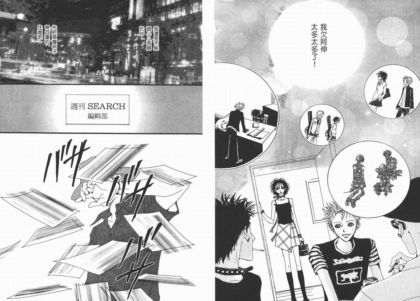 《NANA》漫画最新章节第9卷免费下拉式在线观看章节第【52】张图片