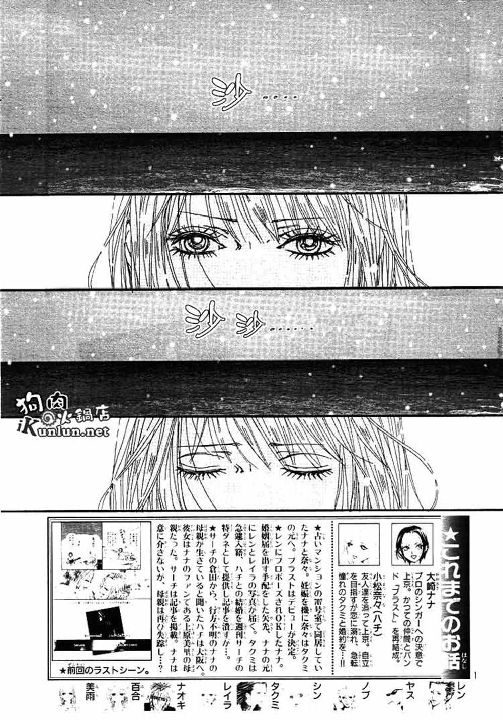 《NANA》漫画最新章节第66话免费下拉式在线观看章节第【4】张图片