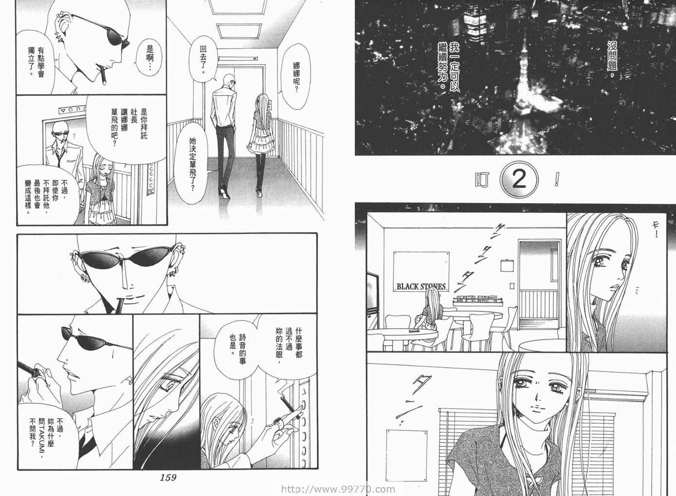 《NANA》漫画最新章节第18卷免费下拉式在线观看章节第【81】张图片