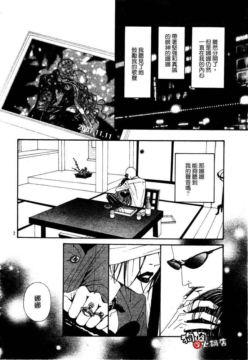 《NANA》漫画最新章节第54话免费下拉式在线观看章节第【4】张图片