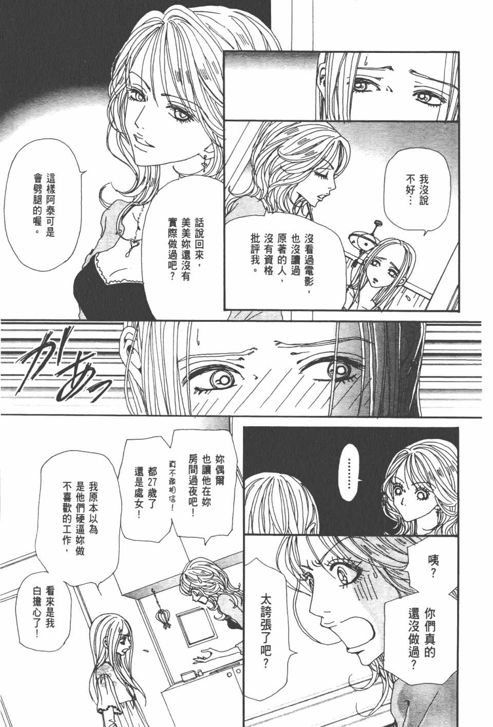 《NANA》漫画最新章节第20卷免费下拉式在线观看章节第【105】张图片