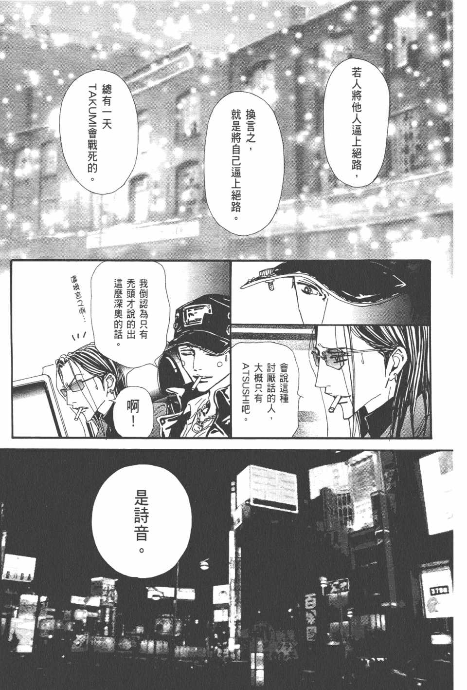 《NANA》漫画最新章节第20卷免费下拉式在线观看章节第【38】张图片