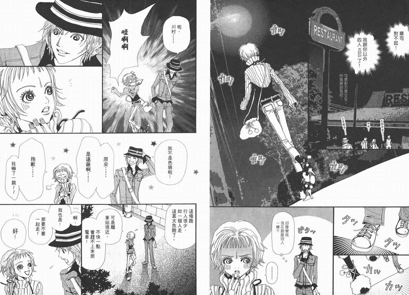 《NANA》漫画最新章节第3卷免费下拉式在线观看章节第【24】张图片