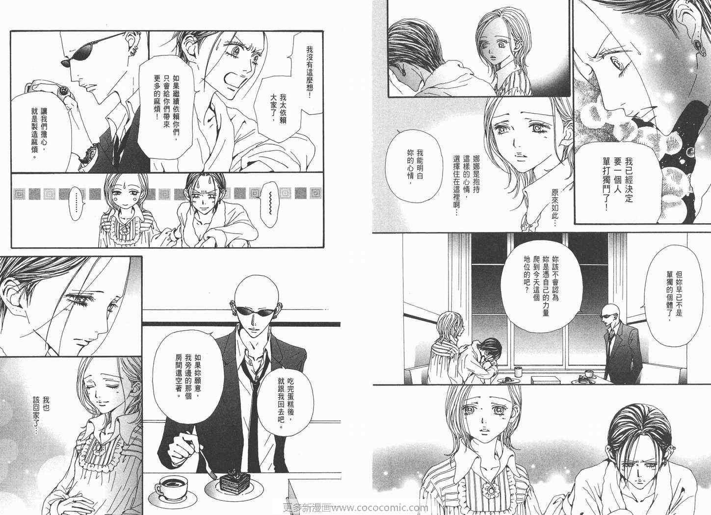 《NANA》漫画最新章节第19卷免费下拉式在线观看章节第【45】张图片