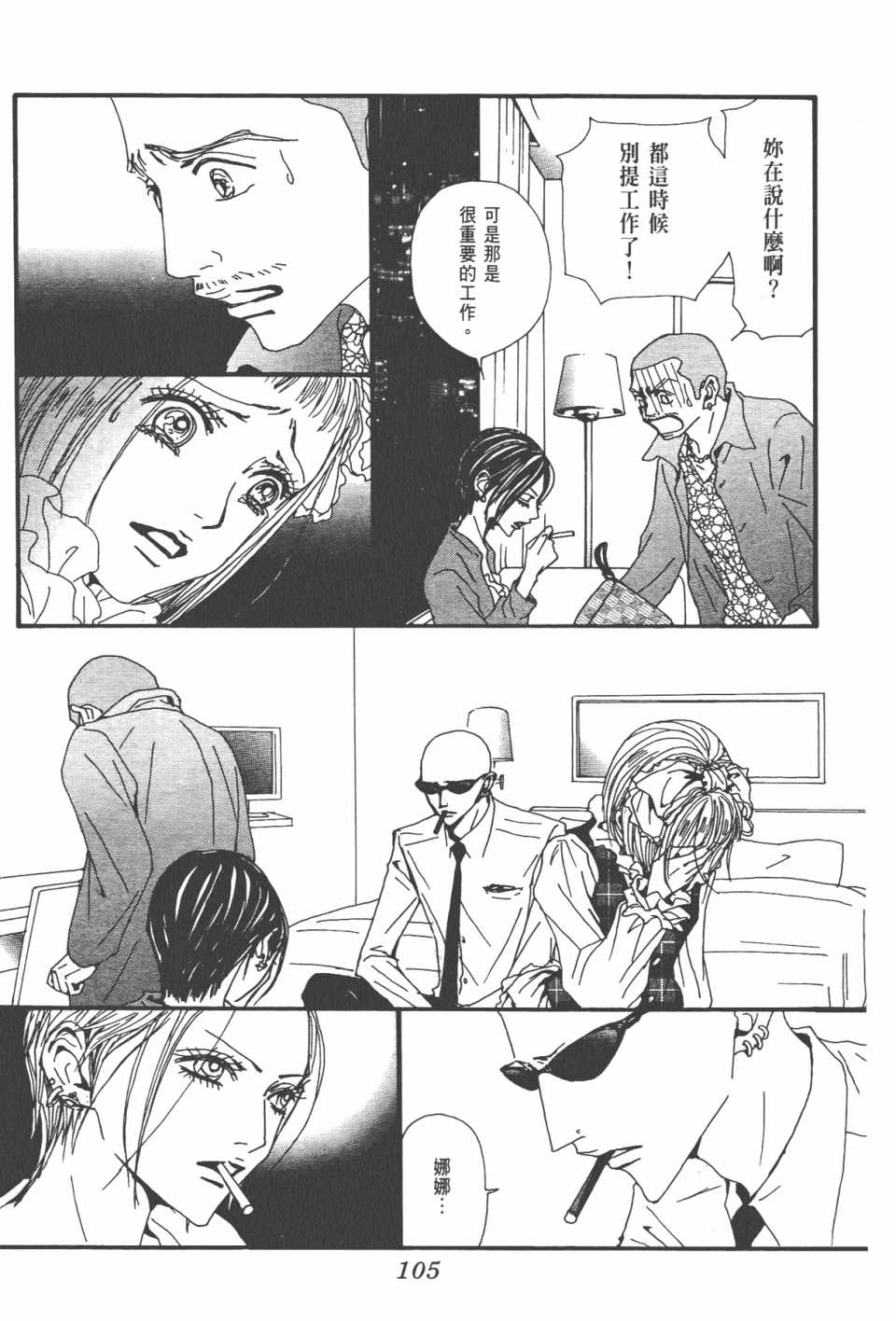 《NANA》漫画最新章节第21卷免费下拉式在线观看章节第【109】张图片