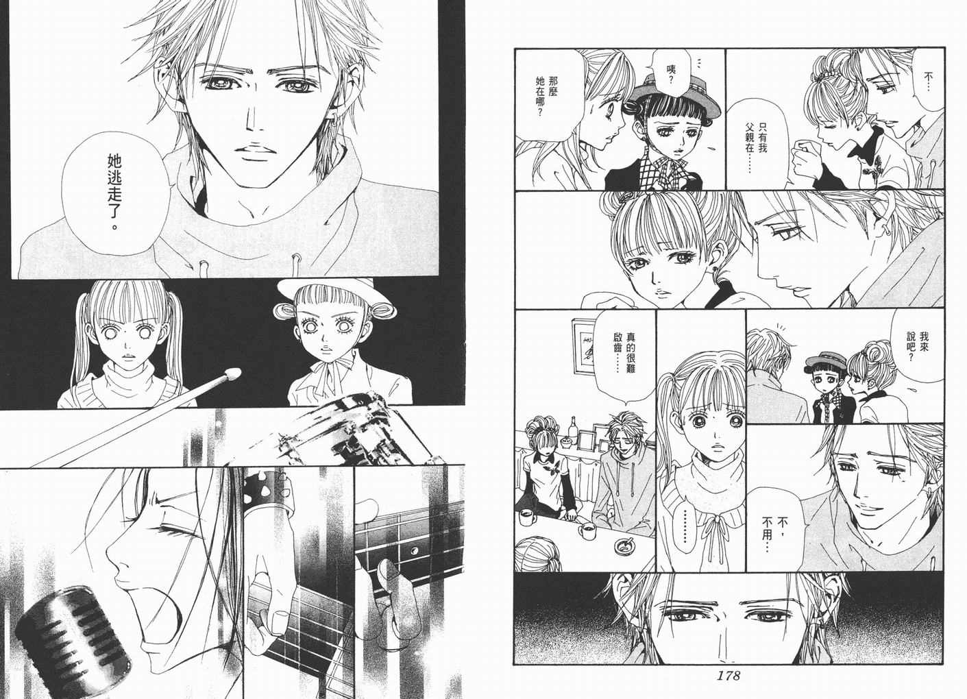 《NANA》漫画最新章节第17卷免费下拉式在线观看章节第【91】张图片