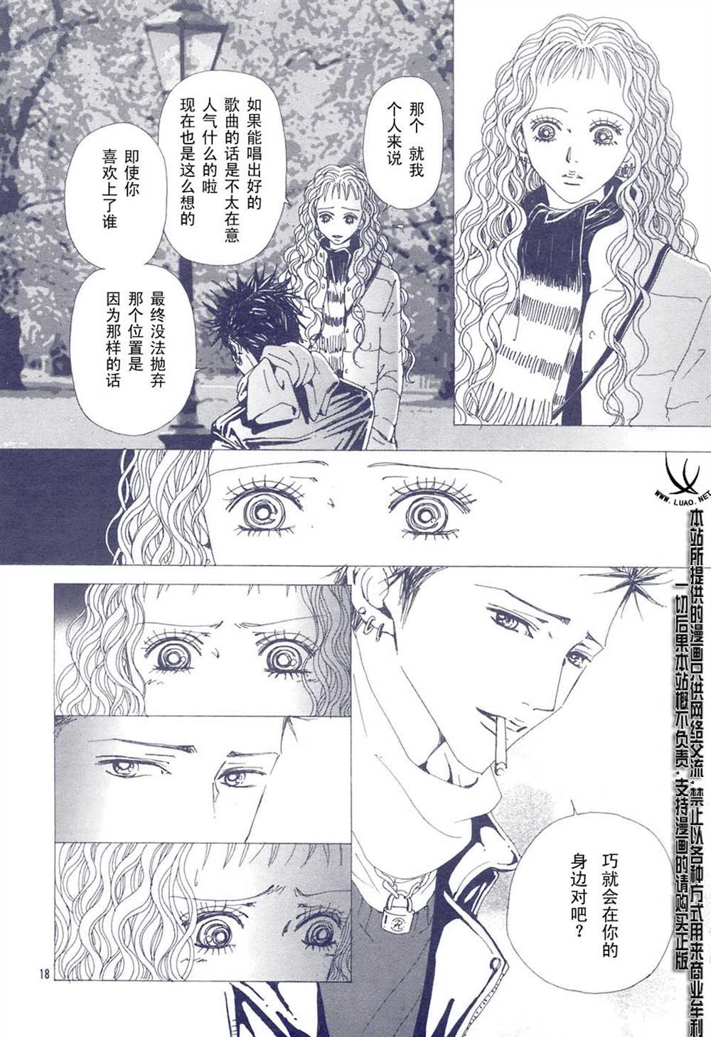 《NANA》漫画最新章节第65话免费下拉式在线观看章节第【20】张图片