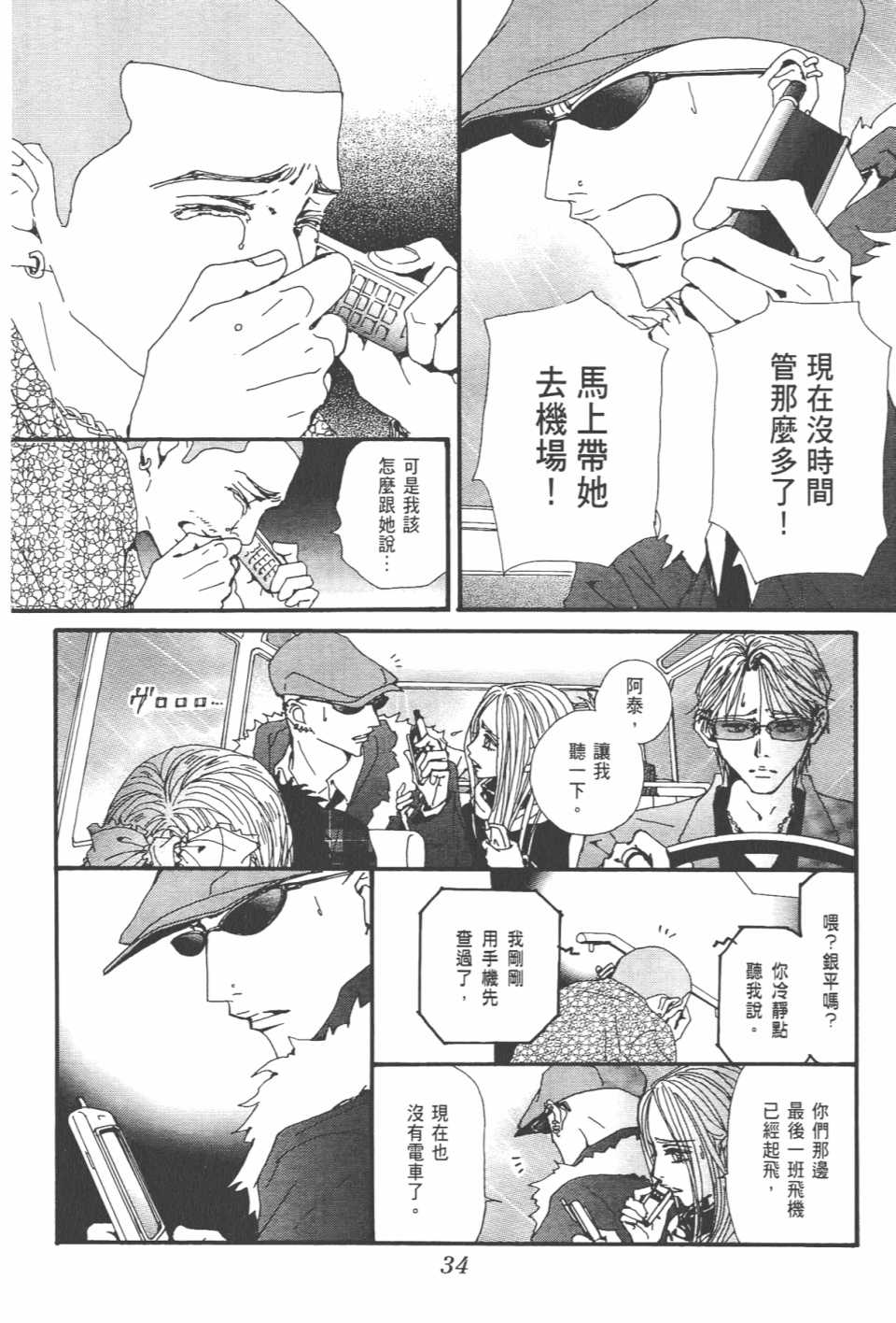 《NANA》漫画最新章节第21卷免费下拉式在线观看章节第【37】张图片