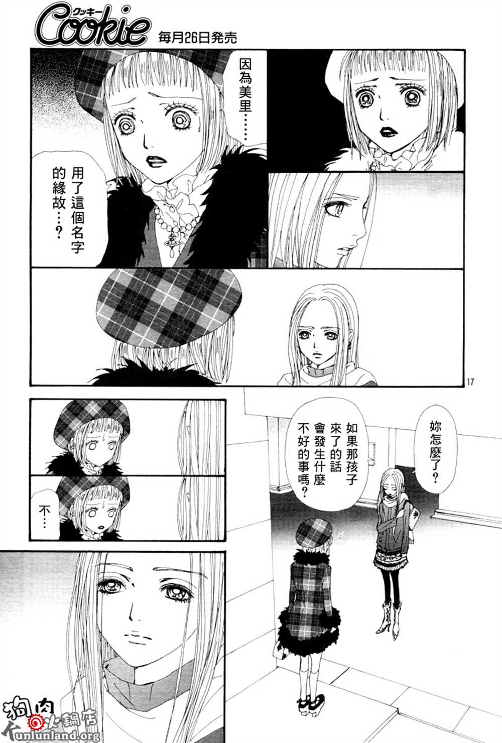 《NANA》漫画最新章节第60话免费下拉式在线观看章节第【49】张图片