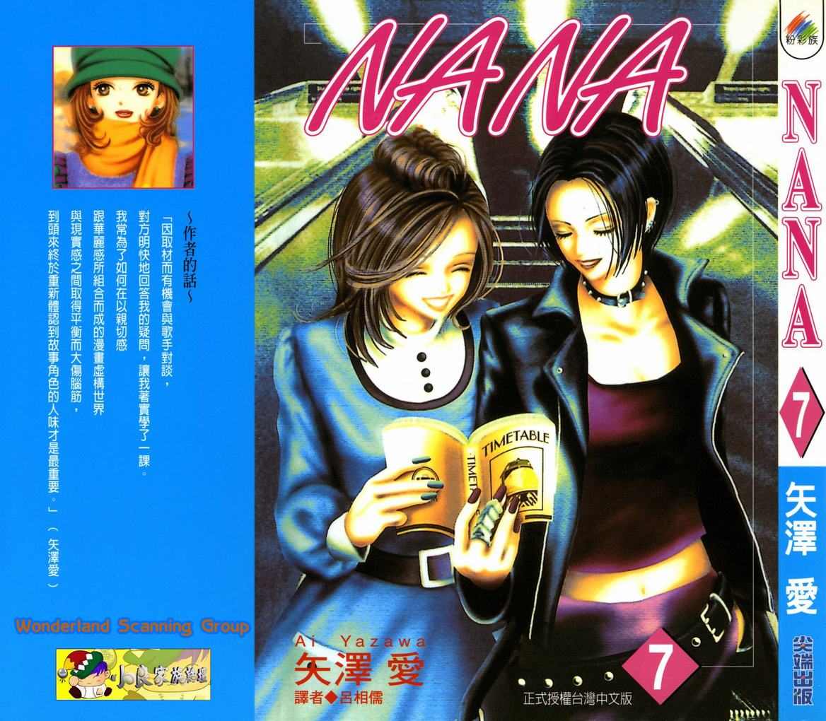 《NANA》漫画最新章节第7卷免费下拉式在线观看章节第【1】张图片