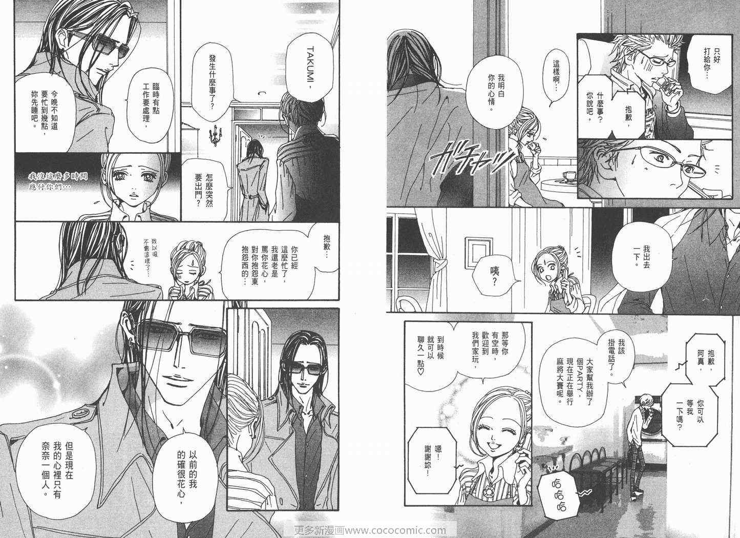《NANA》漫画最新章节第19卷免费下拉式在线观看章节第【80】张图片