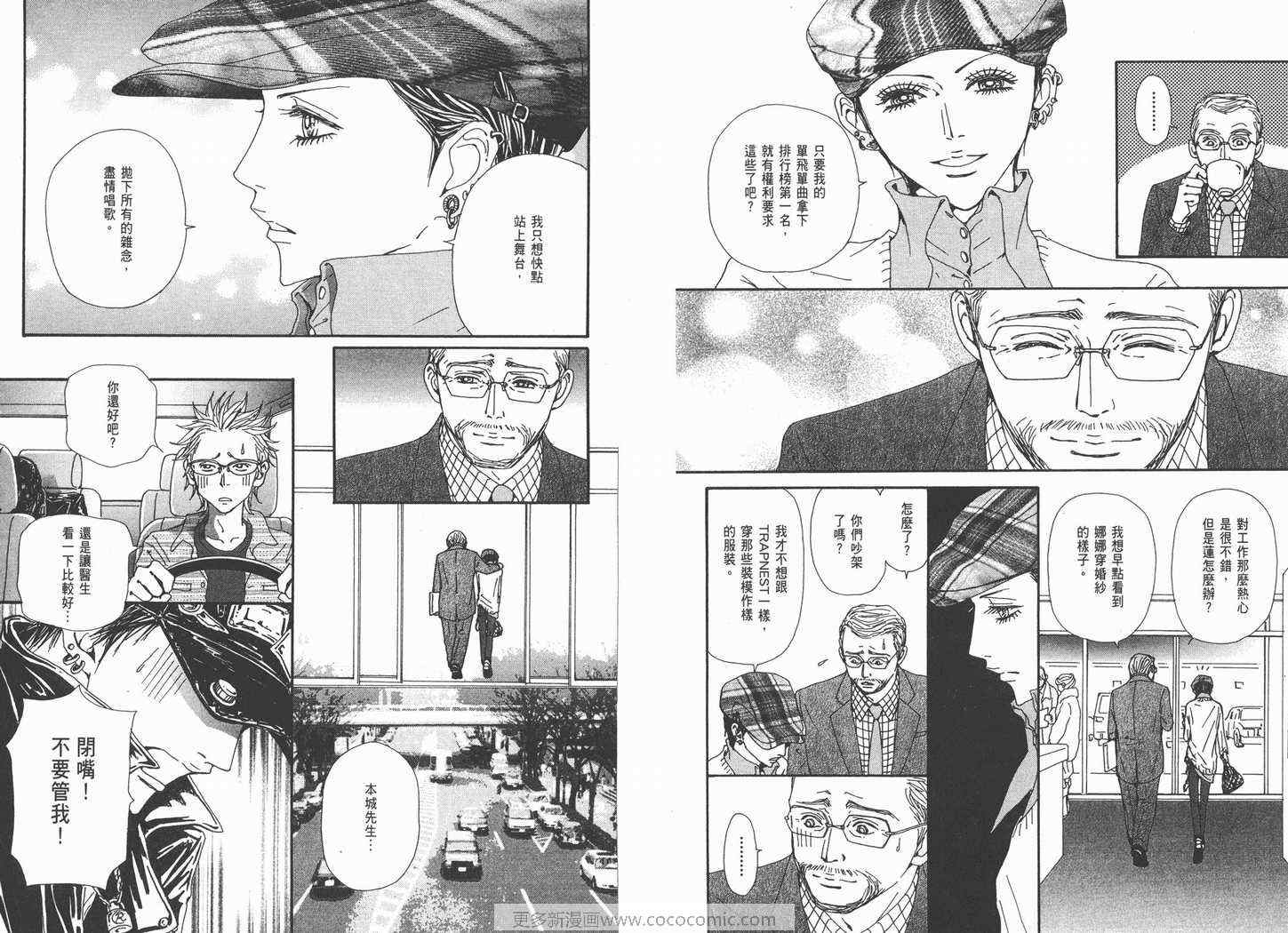 《NANA》漫画最新章节第19卷免费下拉式在线观看章节第【55】张图片