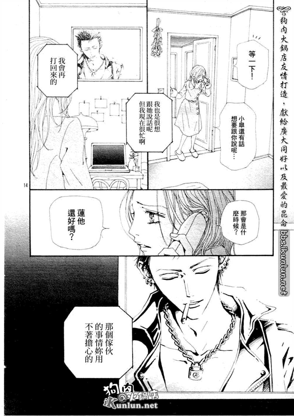 《NANA》漫画最新章节第70话免费下拉式在线观看章节第【14】张图片