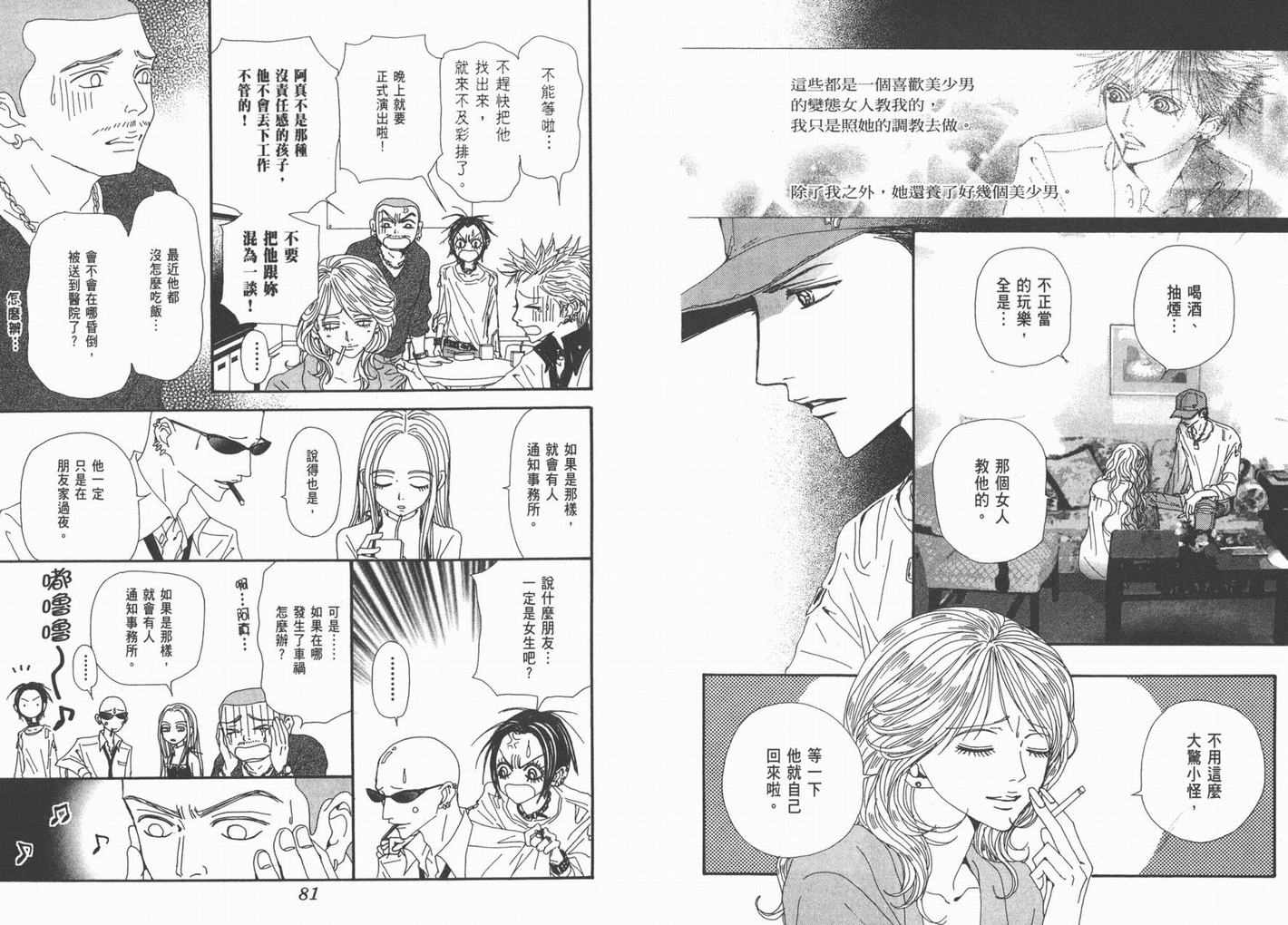 《NANA》漫画最新章节第18卷免费下拉式在线观看章节第【42】张图片