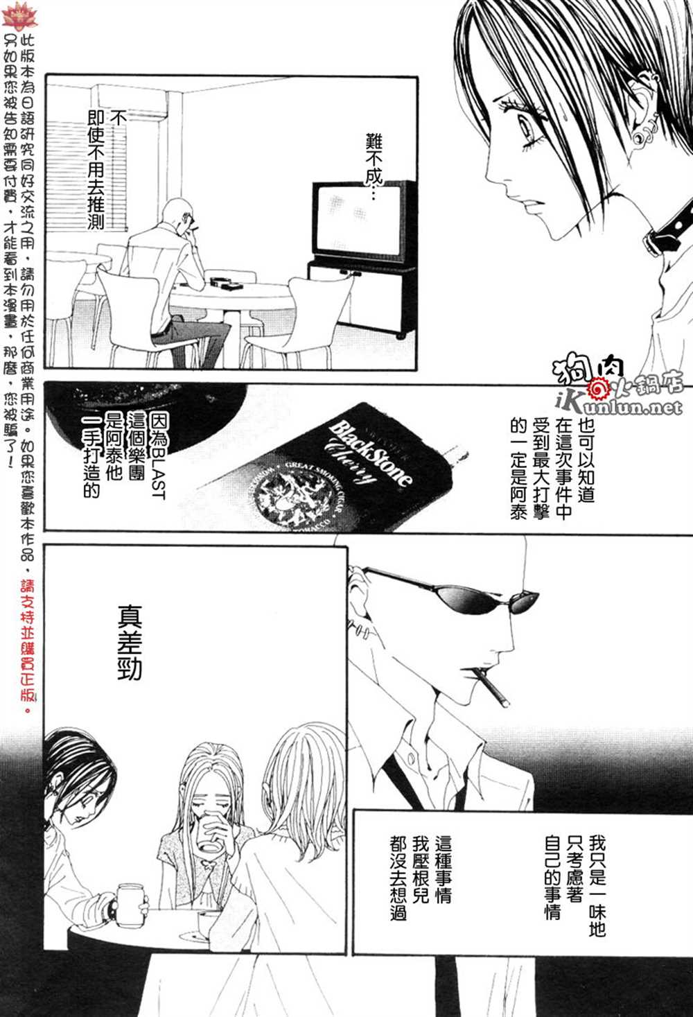 《NANA》漫画最新章节第69话免费下拉式在线观看章节第【6】张图片