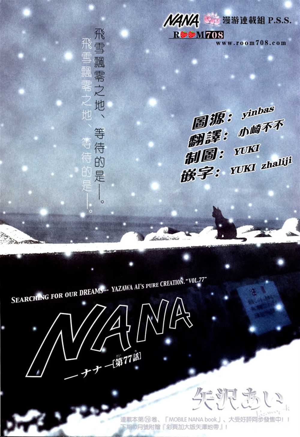 《NANA》漫画最新章节第77话免费下拉式在线观看章节第【2】张图片