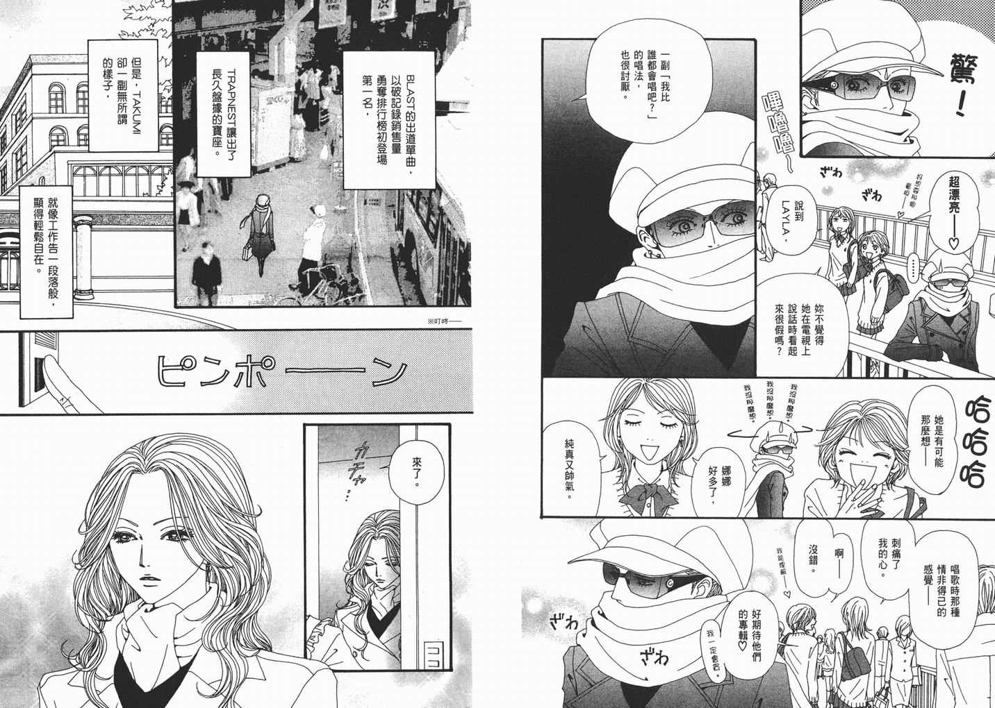 《NANA》漫画最新章节第14卷免费下拉式在线观看章节第【29】张图片