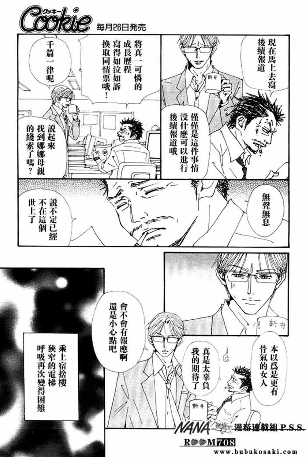 《NANA》漫画最新章节第68话免费下拉式在线观看章节第【29】张图片