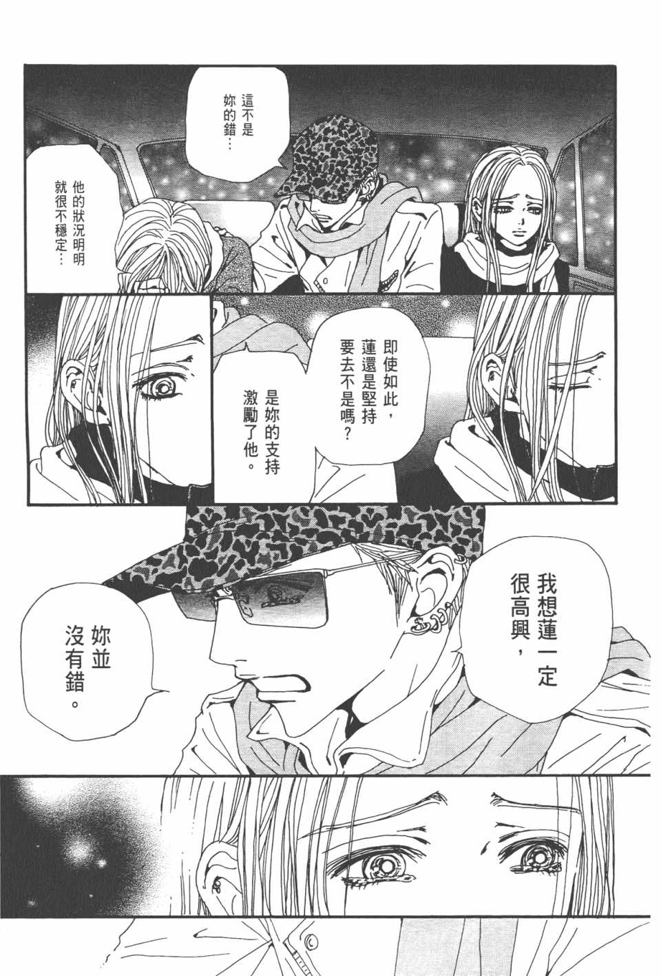 《NANA》漫画最新章节第21卷免费下拉式在线观看章节第【48】张图片