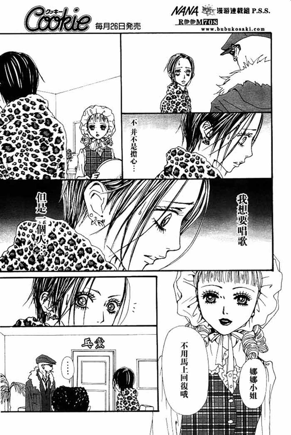 《NANA》漫画最新章节第68话免费下拉式在线观看章节第【39】张图片