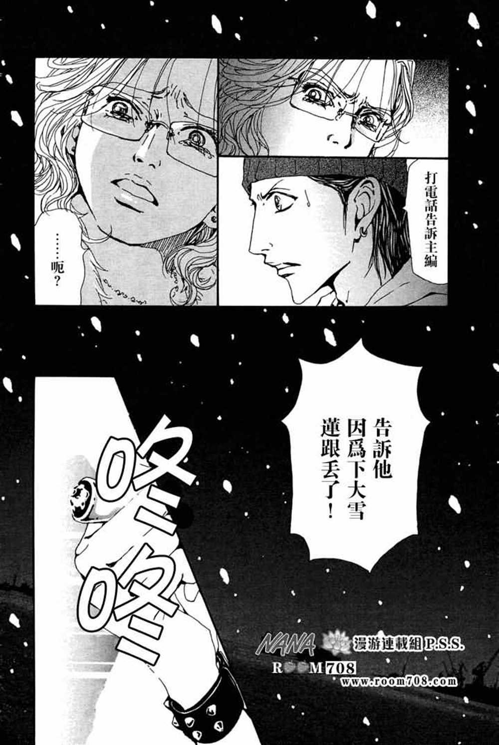 《NANA》漫画最新章节第78话免费下拉式在线观看章节第【9】张图片