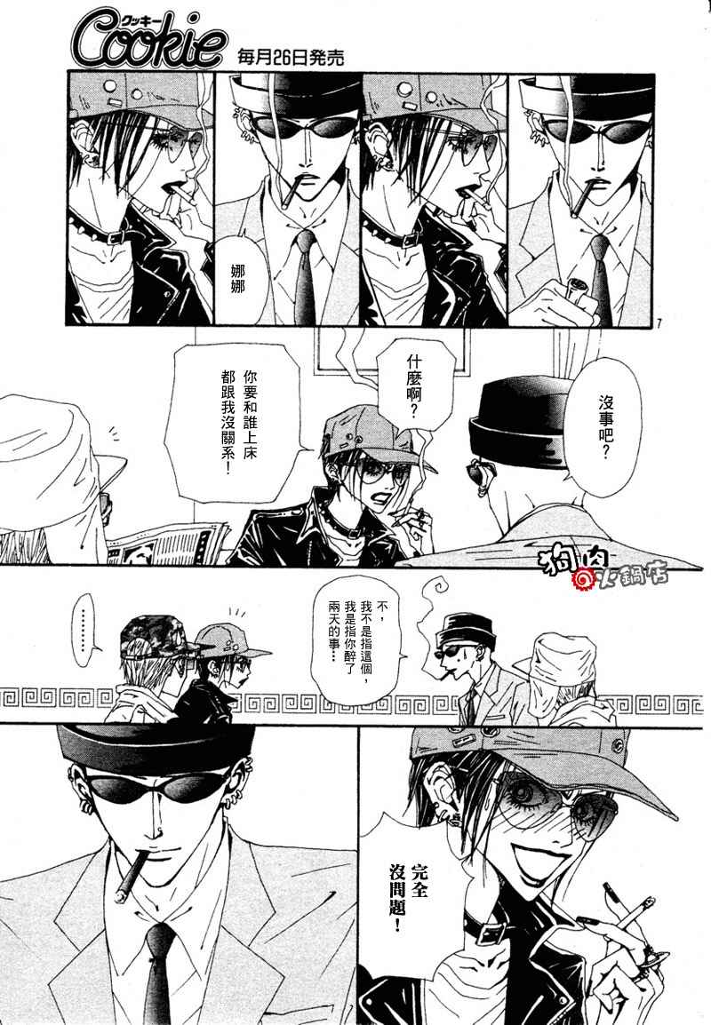 《NANA》漫画最新章节第53话免费下拉式在线观看章节第【9】张图片