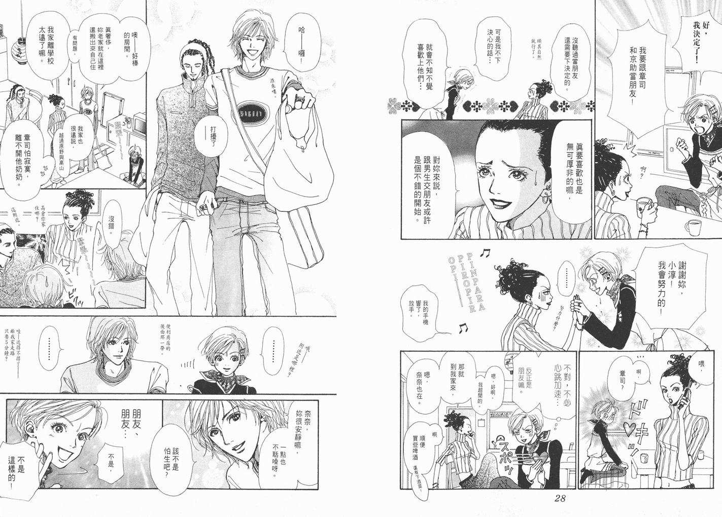 《NANA》漫画最新章节第1卷免费下拉式在线观看章节第【16】张图片