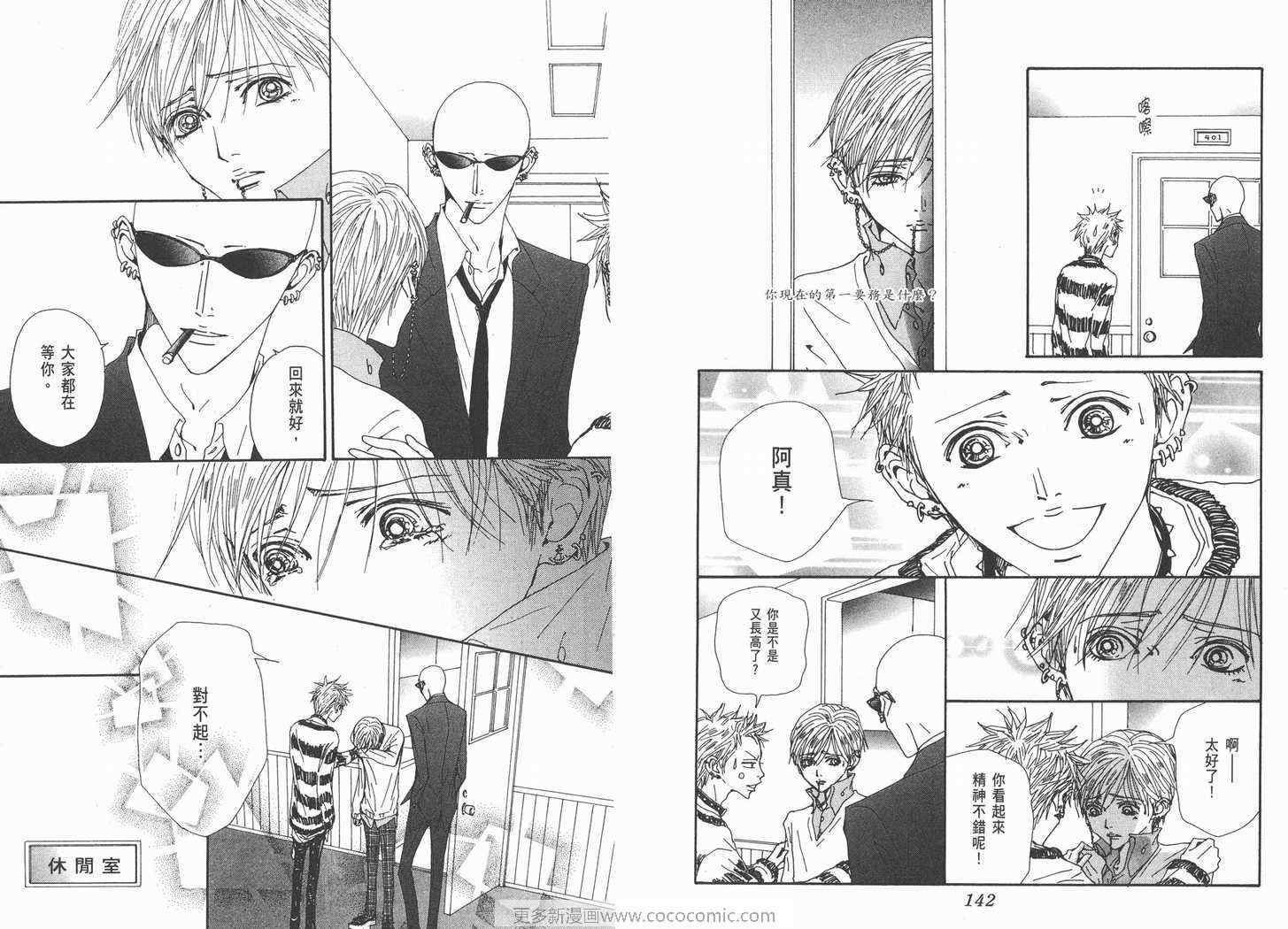 《NANA》漫画最新章节第19卷免费下拉式在线观看章节第【73】张图片