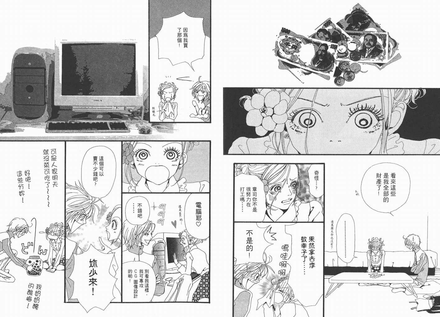 《NANA》漫画最新章节第3卷免费下拉式在线观看章节第【43】张图片