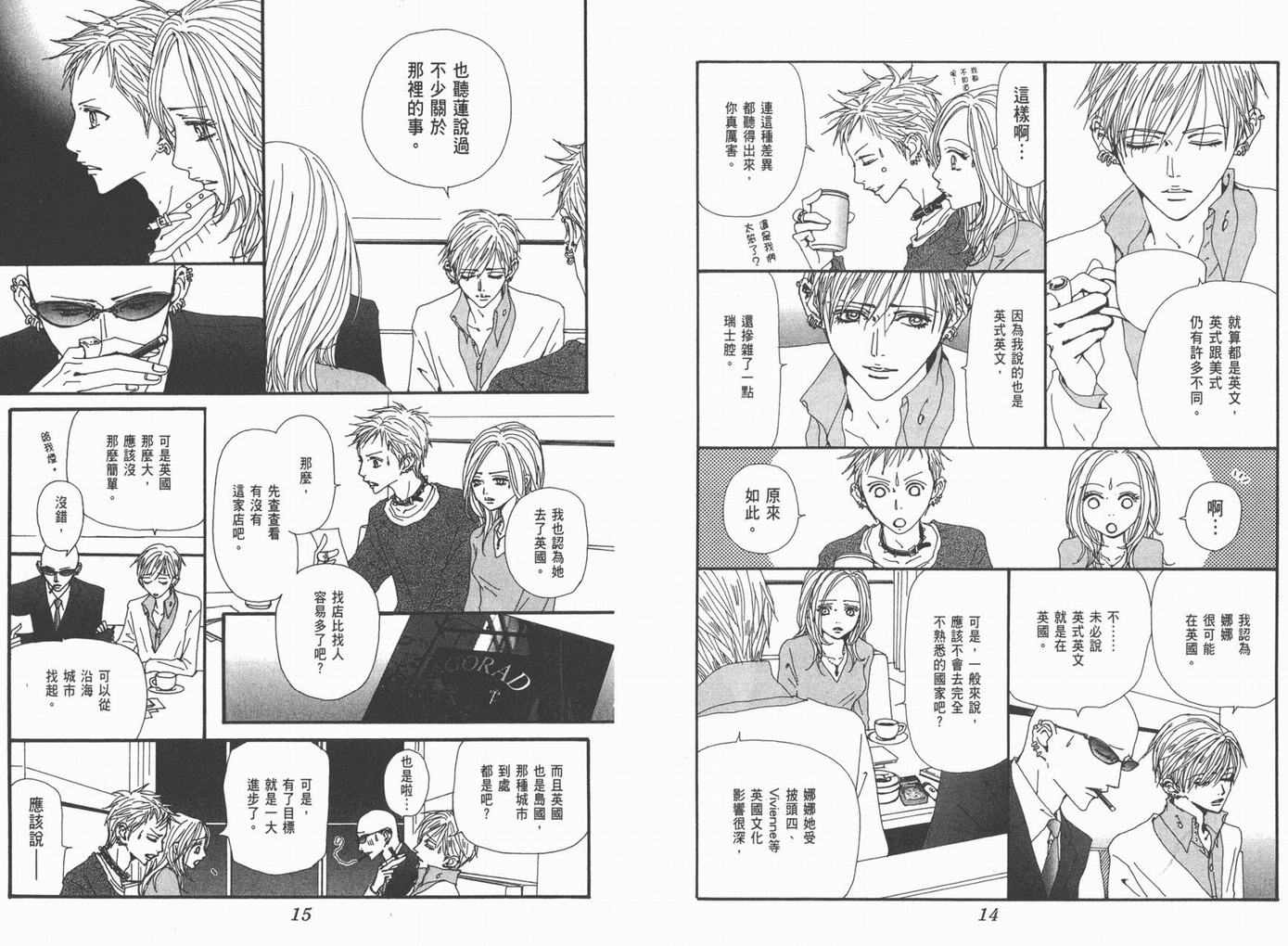 《NANA》漫画最新章节第18卷免费下拉式在线观看章节第【9】张图片