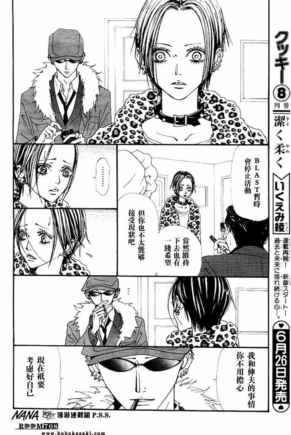 《NANA》漫画最新章节第68话免费下拉式在线观看章节第【38】张图片