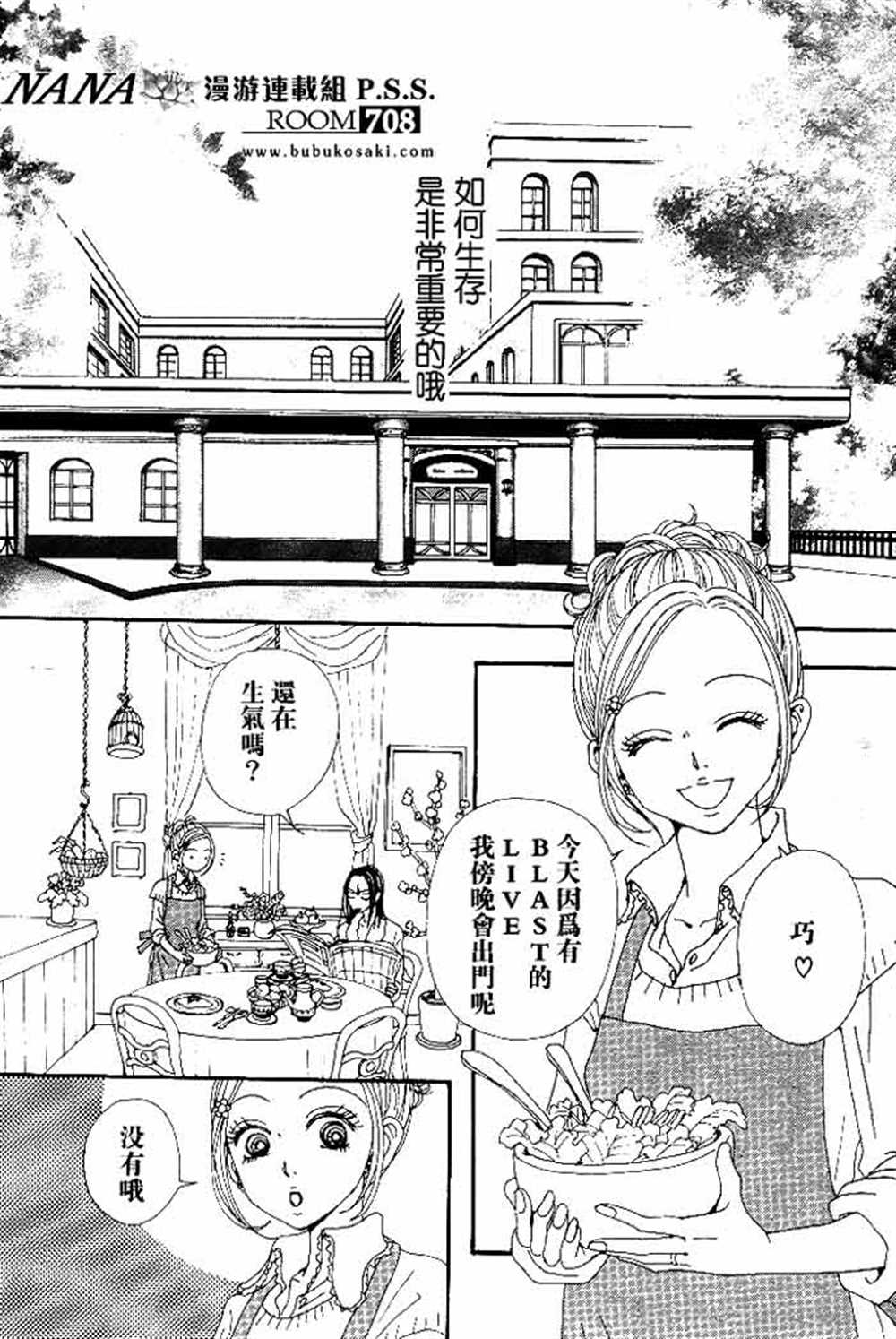 《NANA》漫画最新章节第67话免费下拉式在线观看章节第【28】张图片