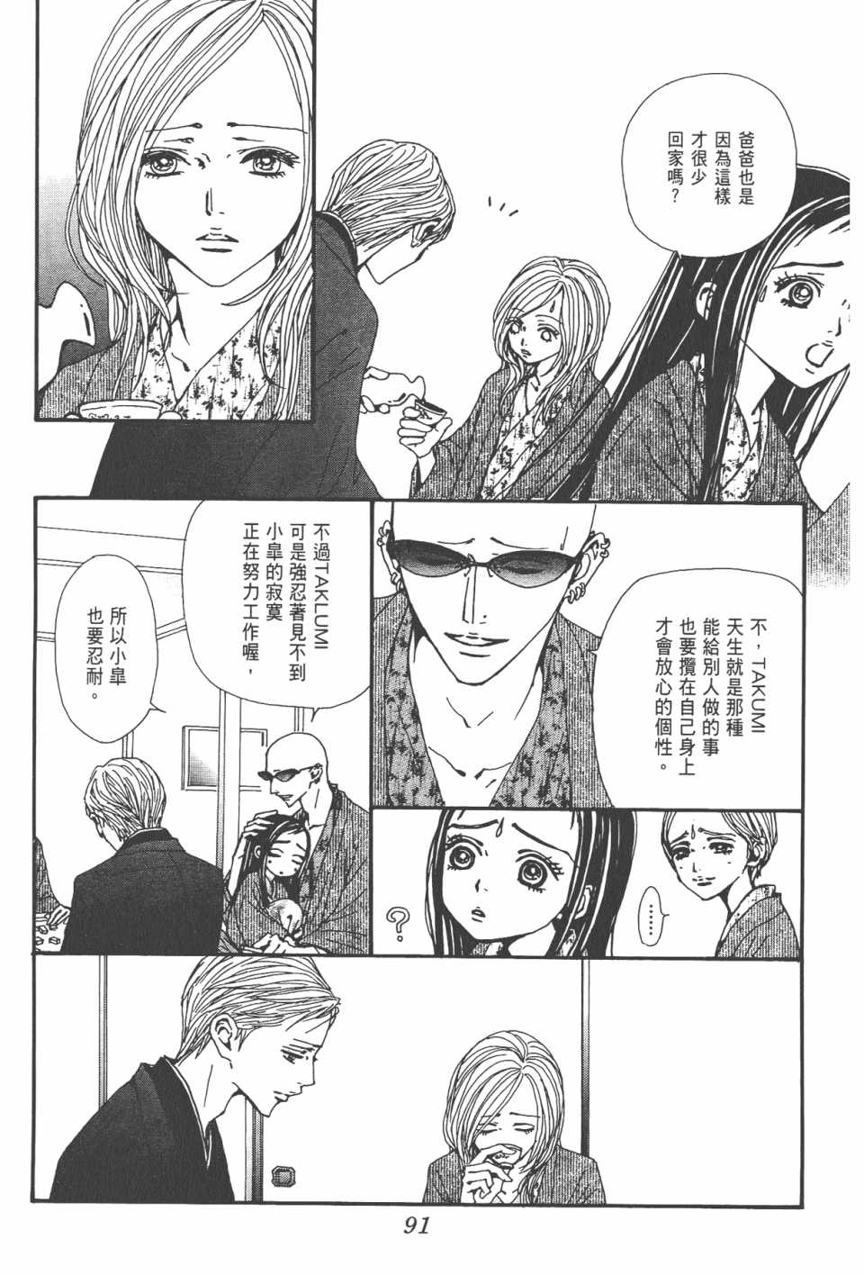 《NANA》漫画最新章节第21卷免费下拉式在线观看章节第【94】张图片