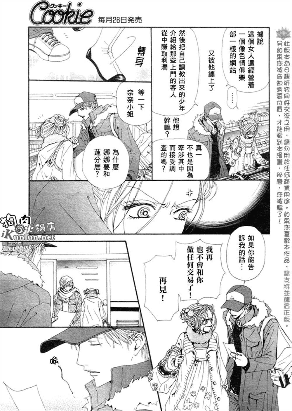 《NANA》漫画最新章节第71话免费下拉式在线观看章节第【7】张图片