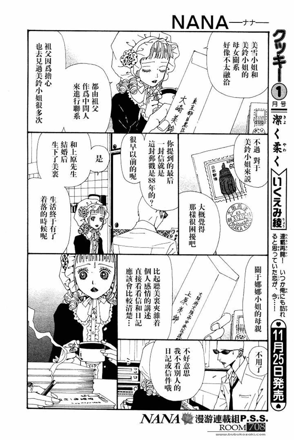 《NANA》漫画最新章节第63话免费下拉式在线观看章节第【12】张图片