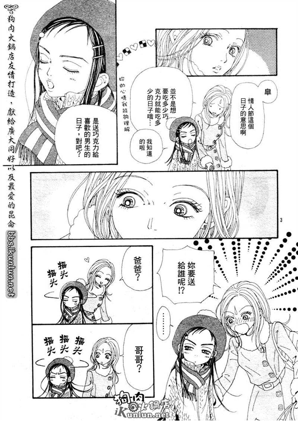 《NANA》漫画最新章节第70话免费下拉式在线观看章节第【3】张图片
